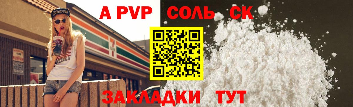 APVP Crystall Красноармейск