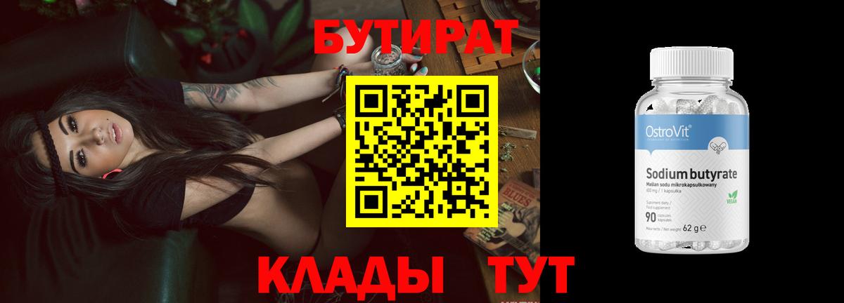 Бутират оксана  Бутират  Красноармейск 