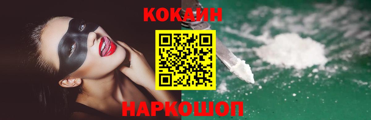 КОКАИН Красноармейск