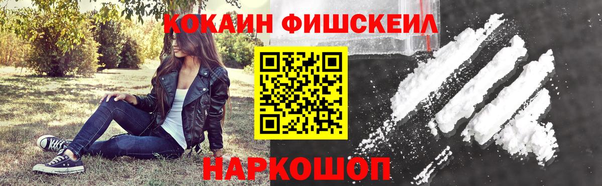 COCAIN Fish Scale Красноармейск