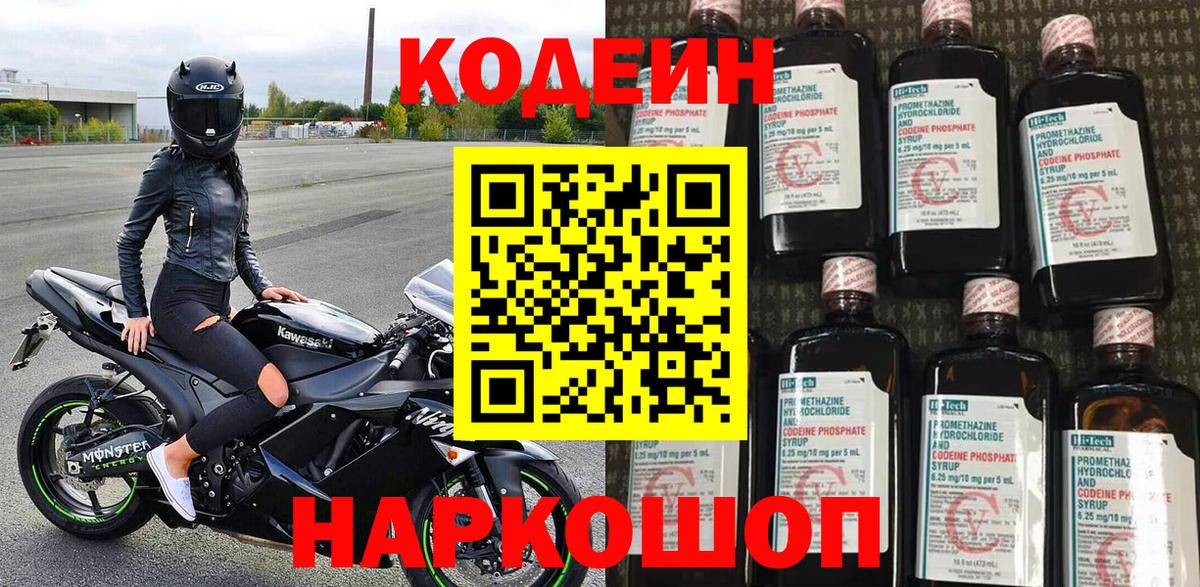 Красноармейск  Codein Purple Drank  Codein Purple Drank  Вход с VPN 