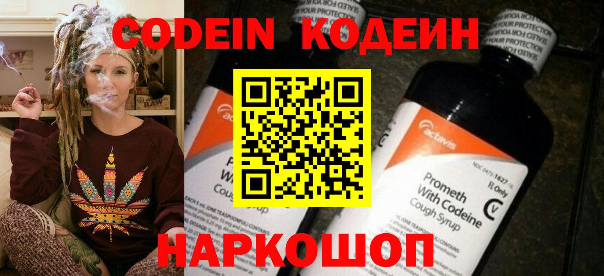 Codein Purple Drank Красноармейск