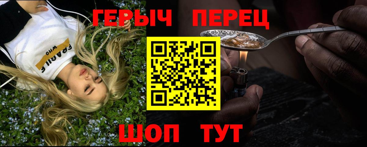ГЕРОИН  Вход с VPN  Красноармейск  Героин VHQ 