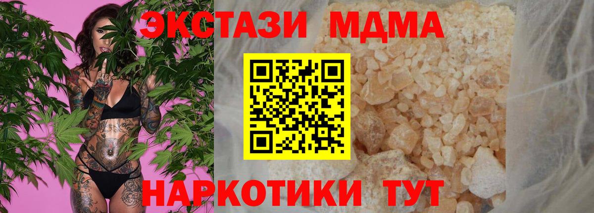 МДМА  MDMA Molly  Вход с VPN  Красноармейск 