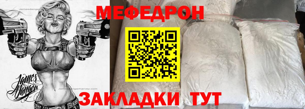 Меф мяу мяу мука Красноармейск