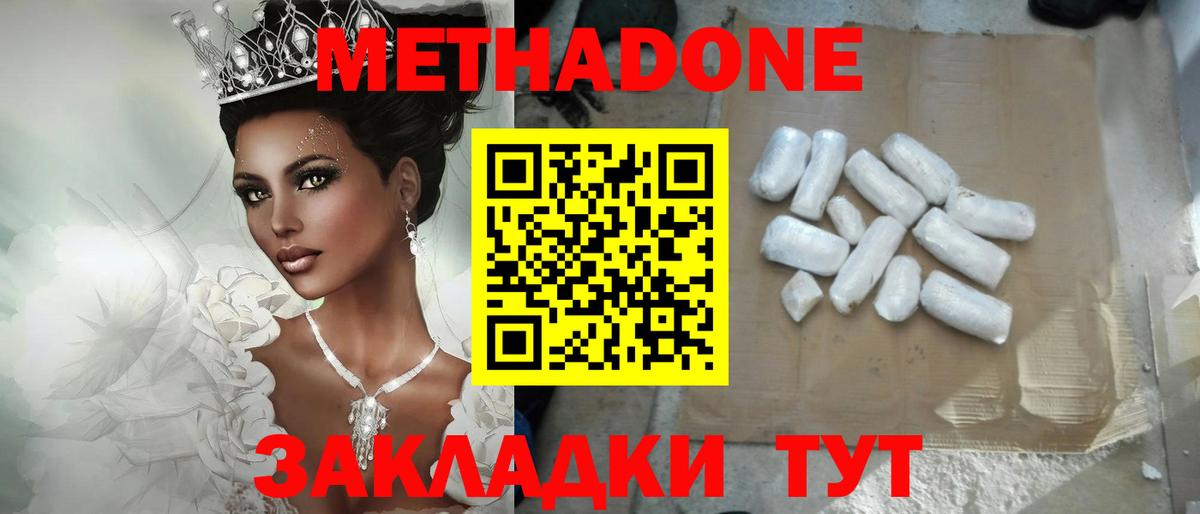 МЕТАДОН methadone  МЕТАДОН VHQ  Вход с VPN  Красноармейск 