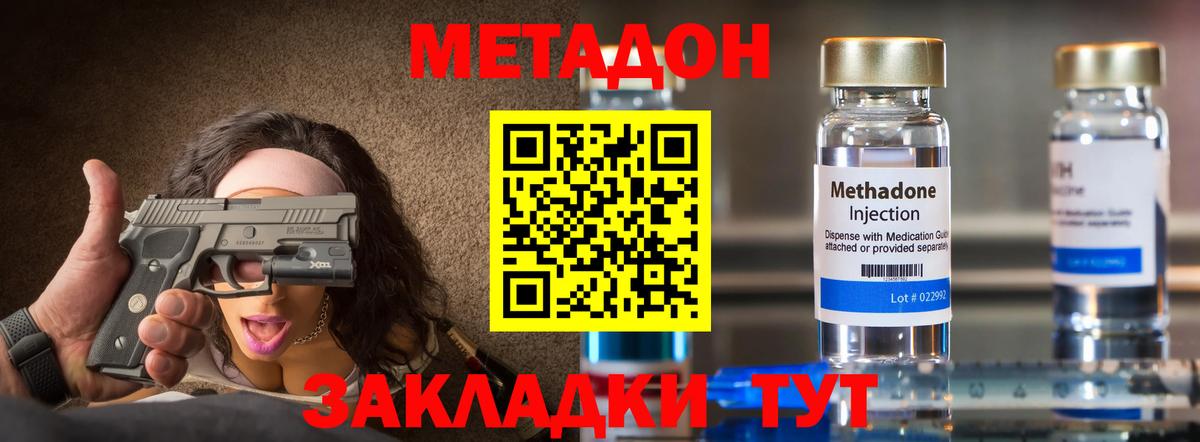 Метадон белоснежный Красноармейск