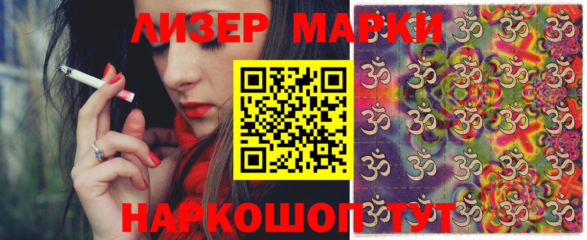 Марки 25I-NBOMe 1500мкг  Наркотические марки  Красноармейск  Марки 25I-NBOMe 1500мкг 