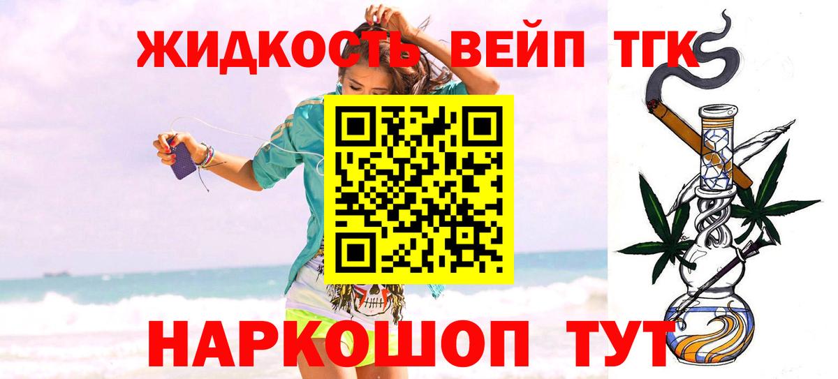 Красноармейск  как найти   Вход с VPN  Дистиллят ТГК вейп  ТГК концентрат 